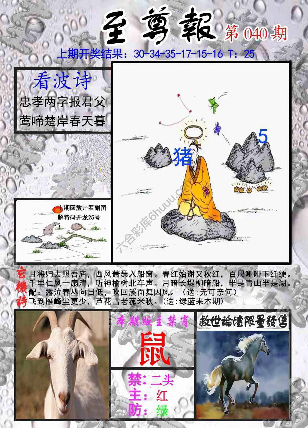 至尊报