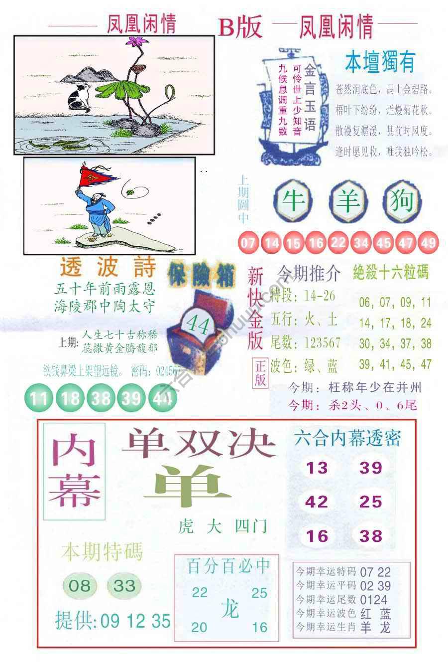 凤凰闲情