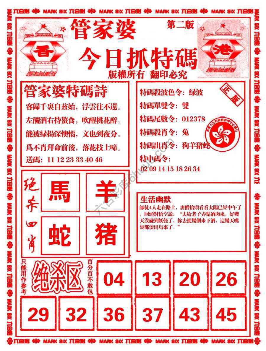 管家婆抓特码