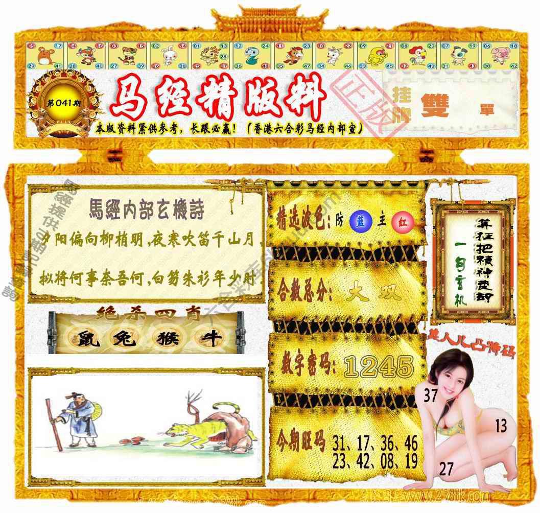 马经精版料