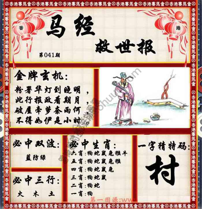 马经救世报