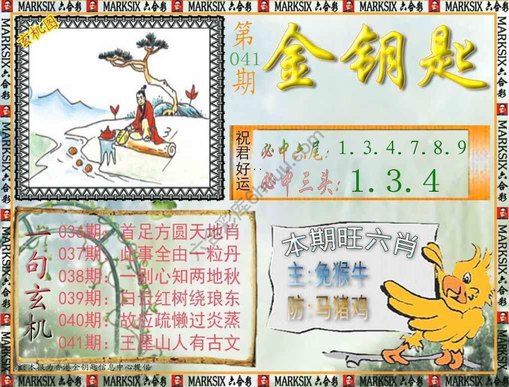金钥匙