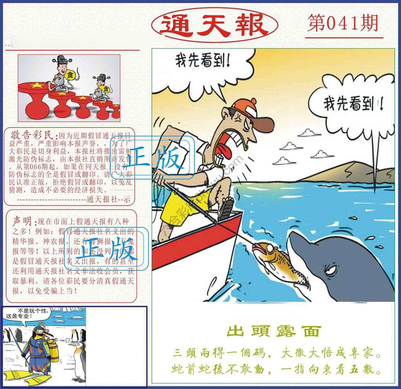 正版通天报