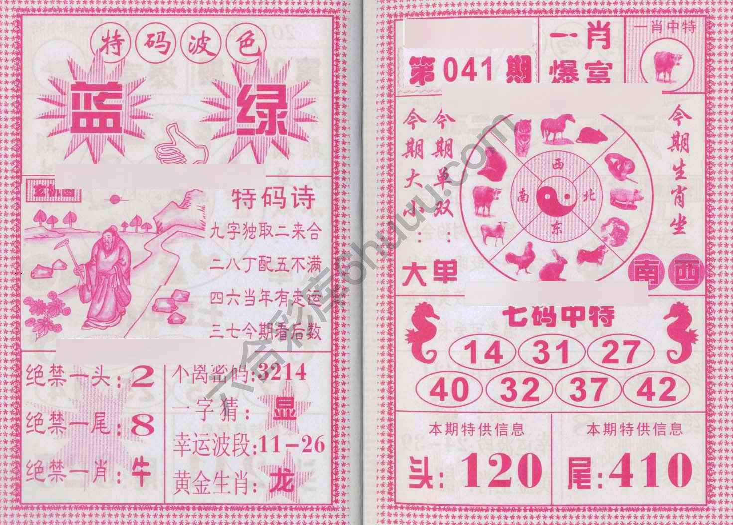 一肖爆富