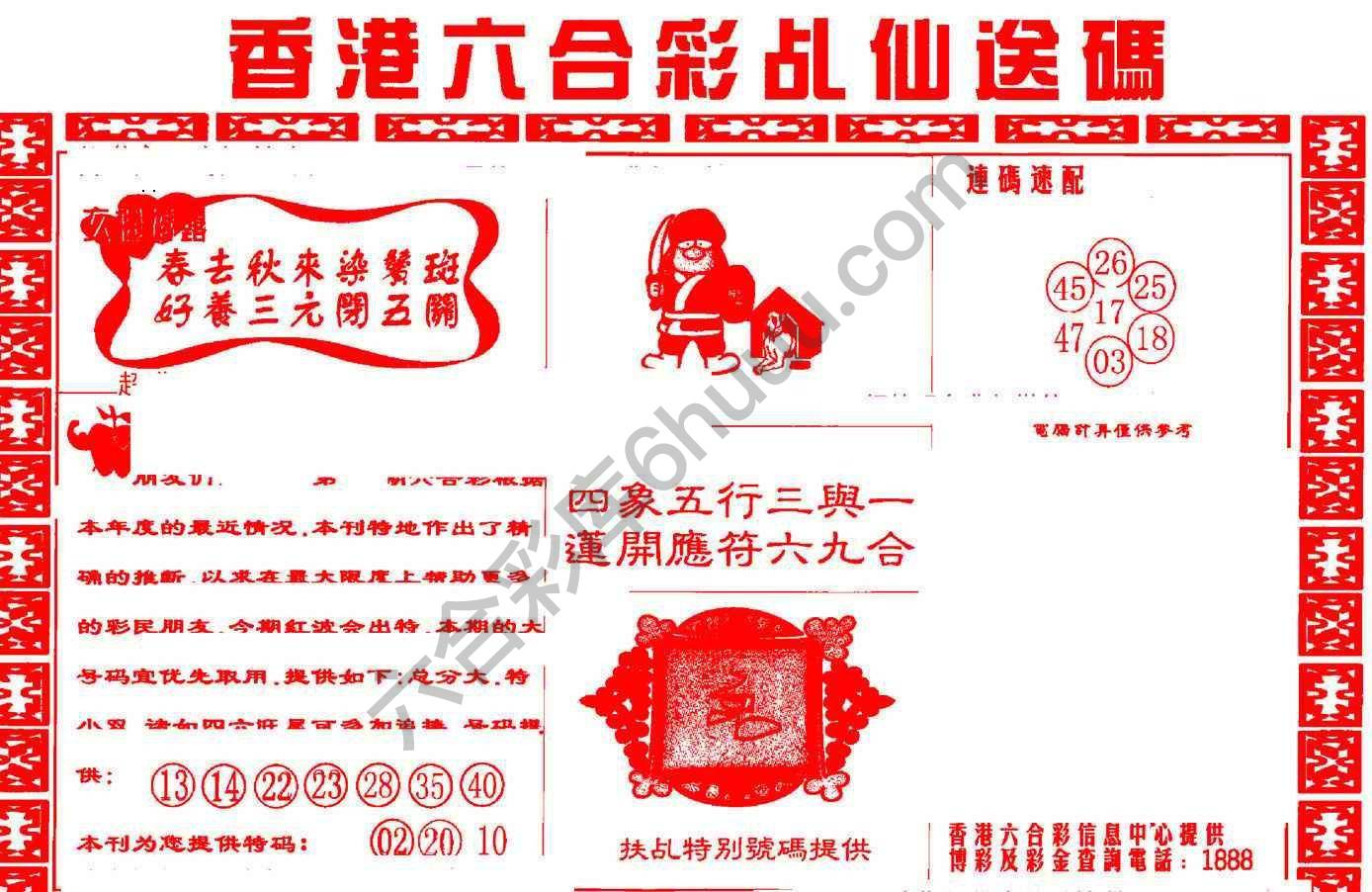 乩仙送码