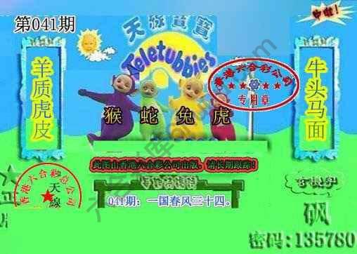 宝宝玄机报