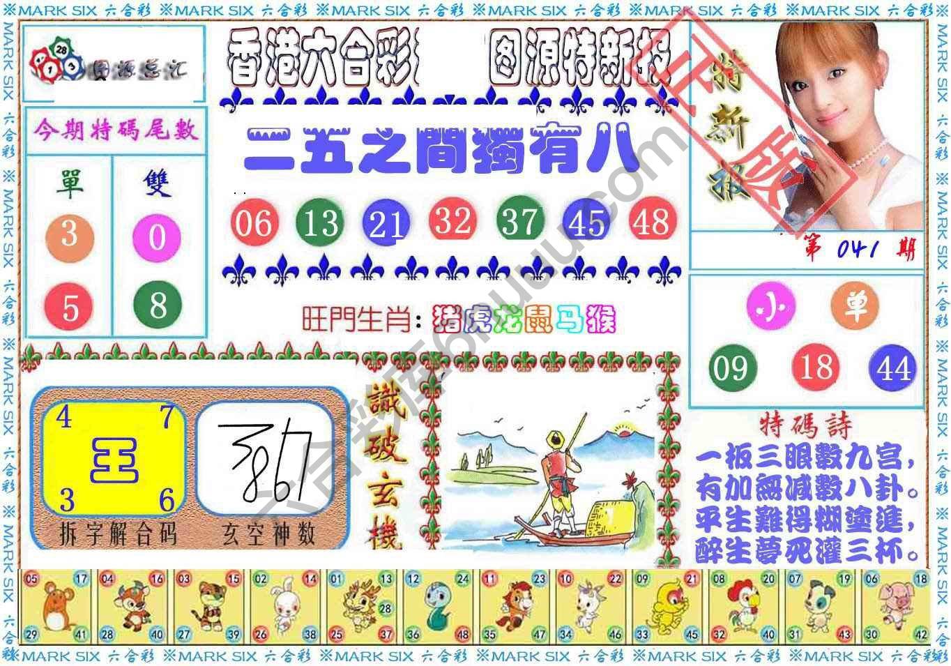 港版特新报