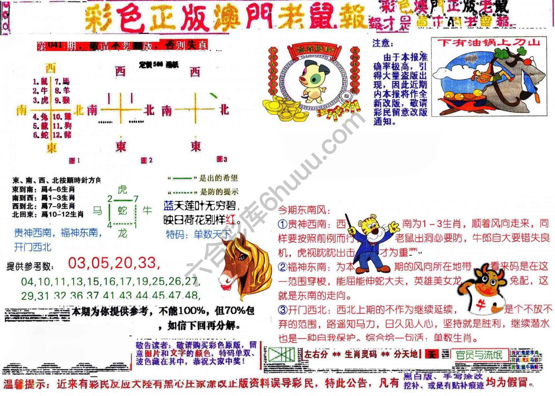 澳门老鼠报