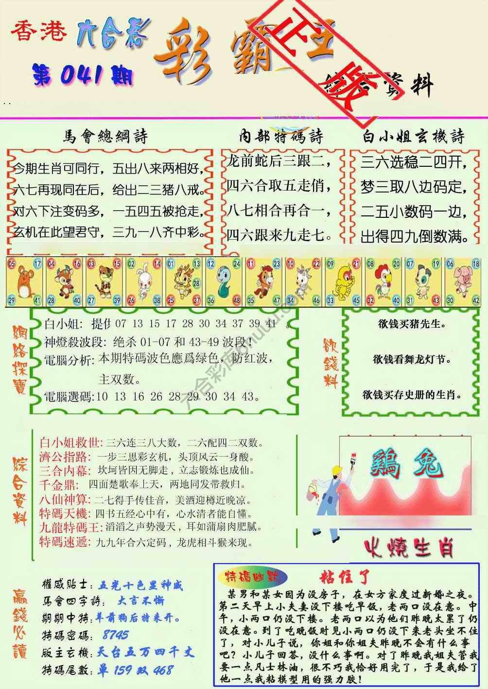 彩霸王