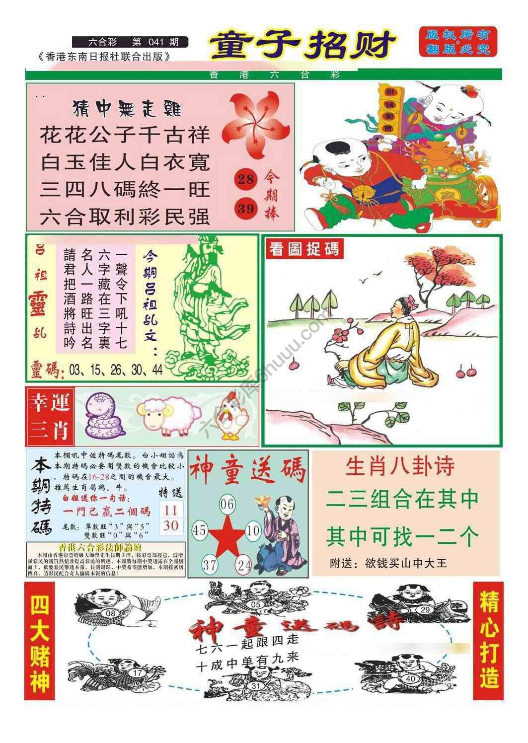 童子招财