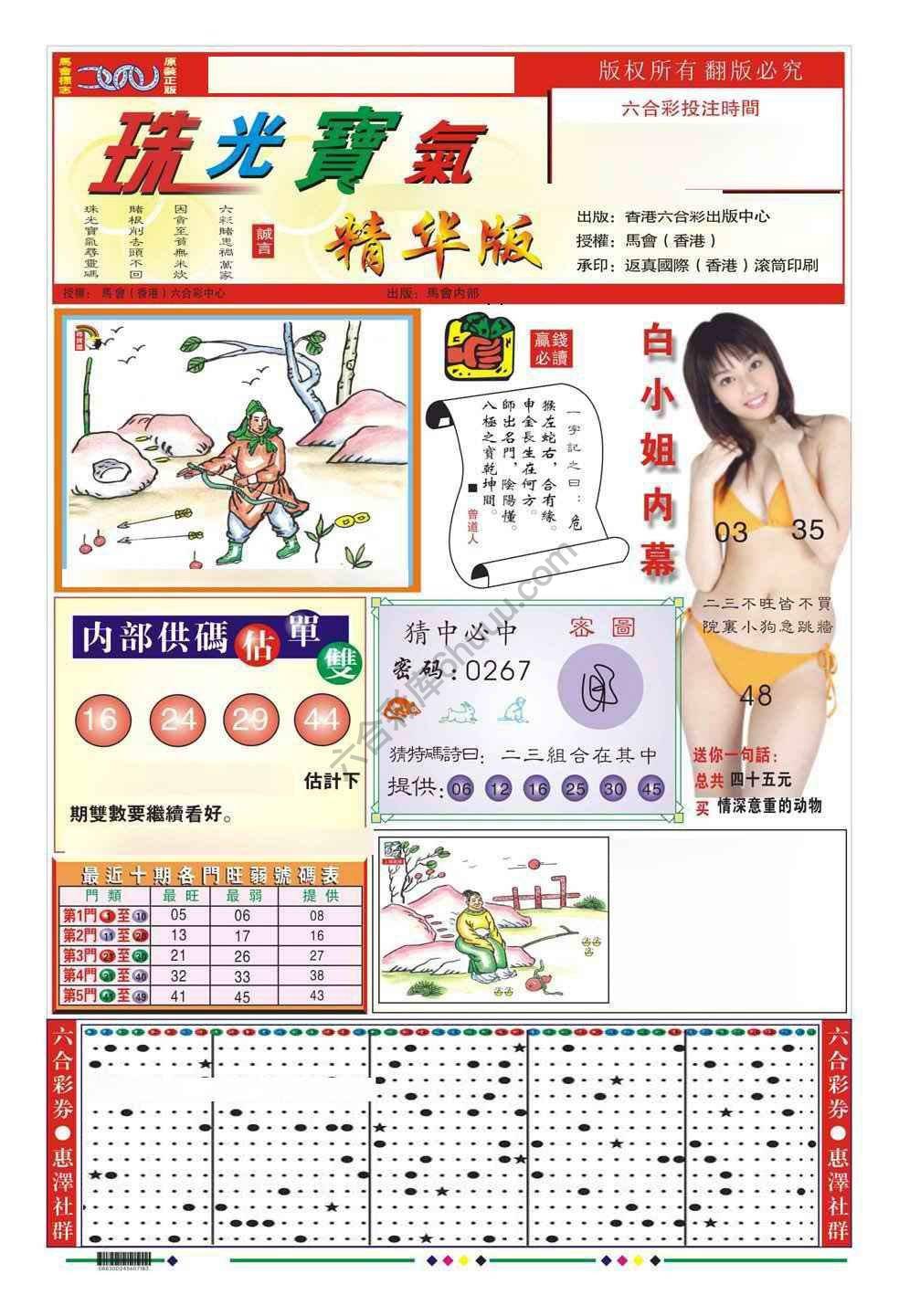 珠光宝气精华版