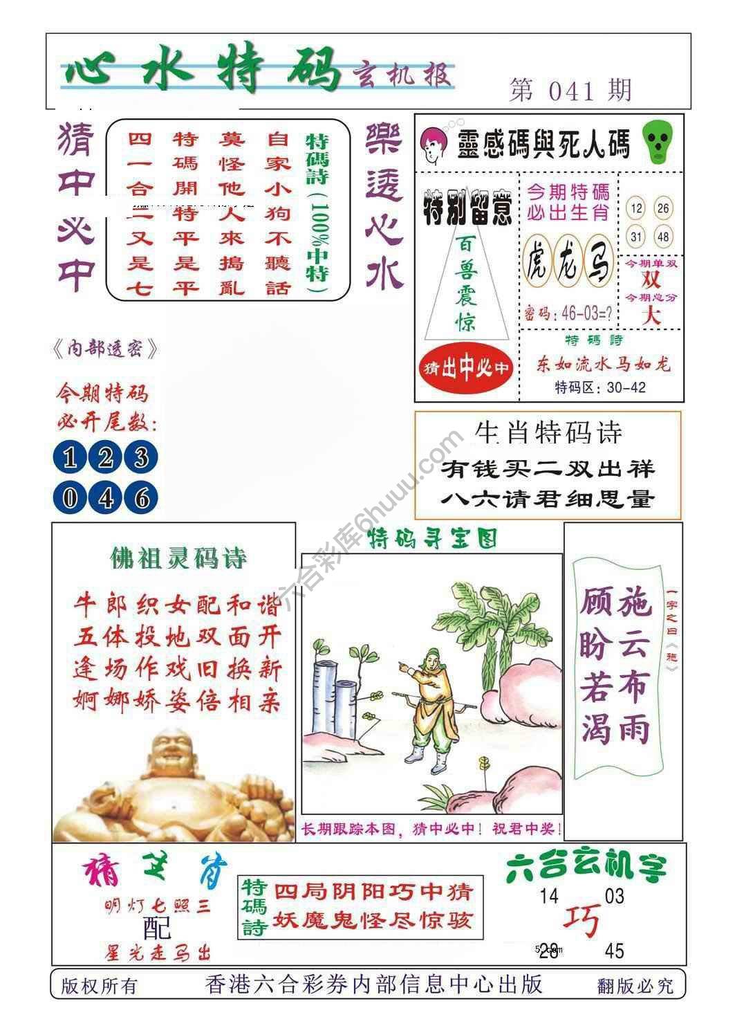 心水特码