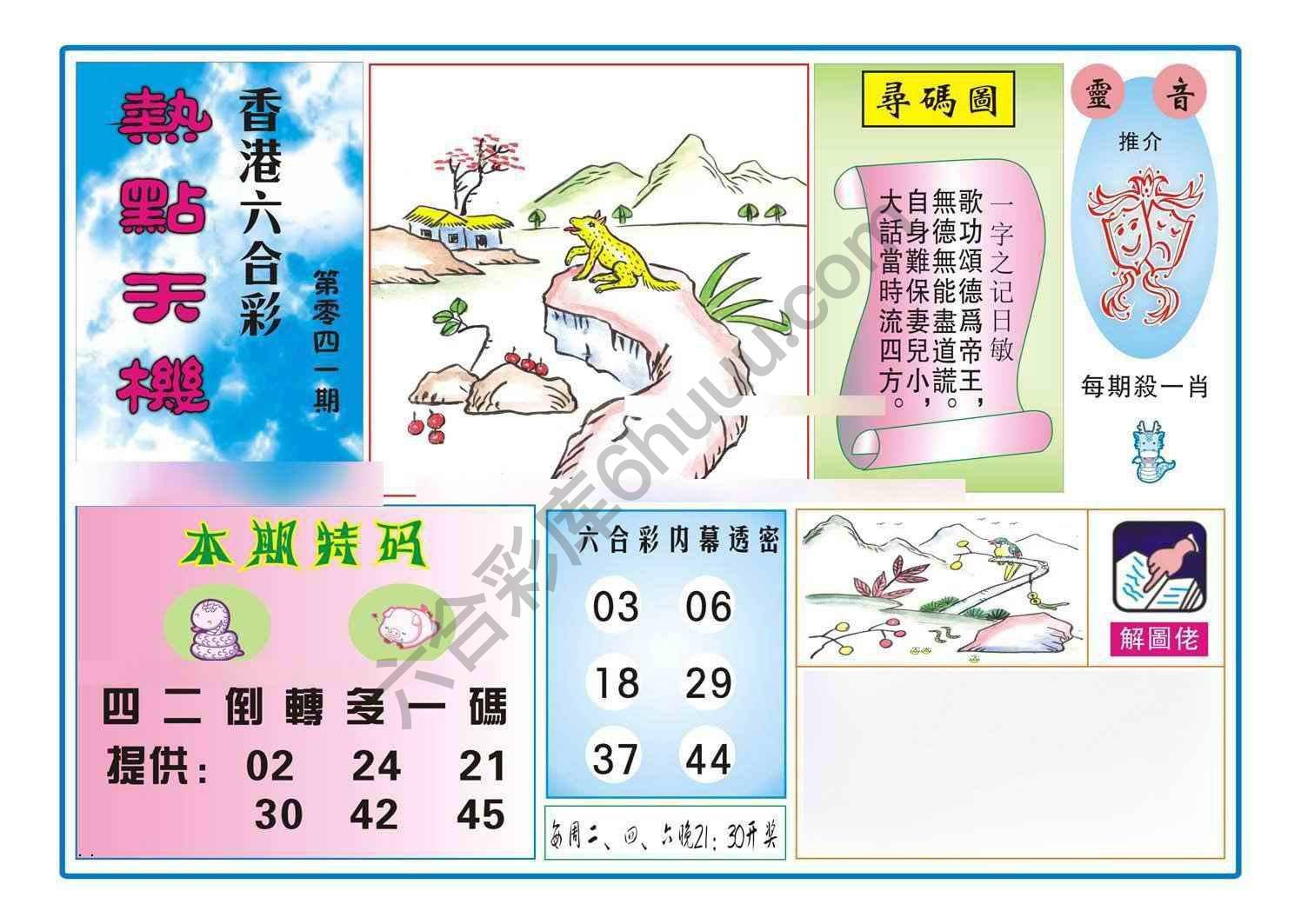 热点天机