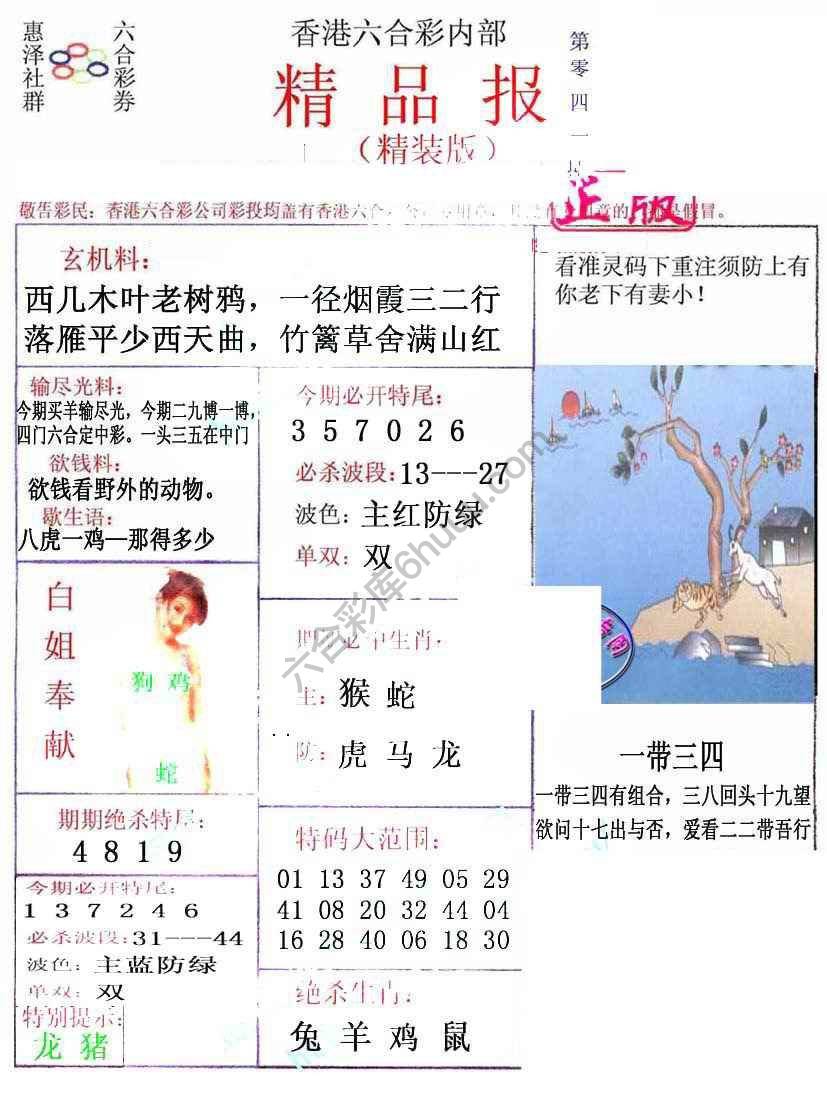 新精品报