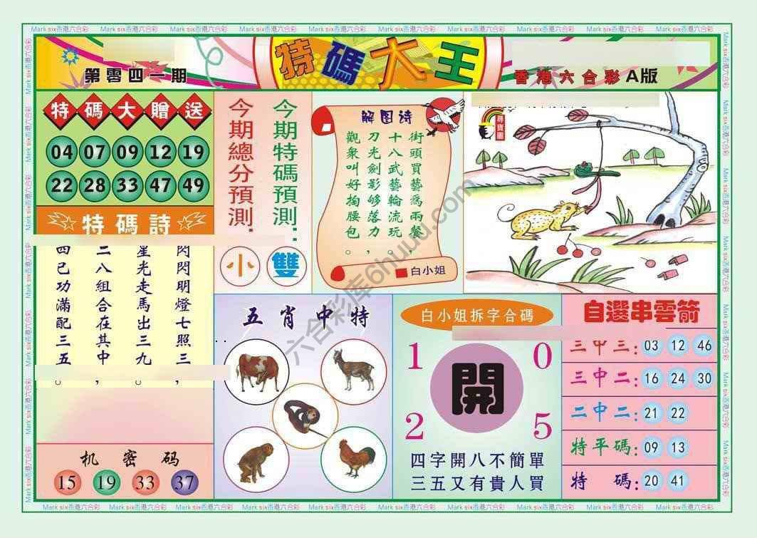 特码大王