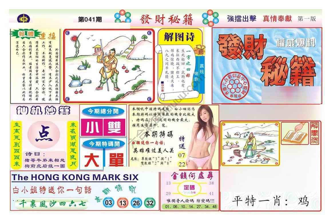 发财秘籍