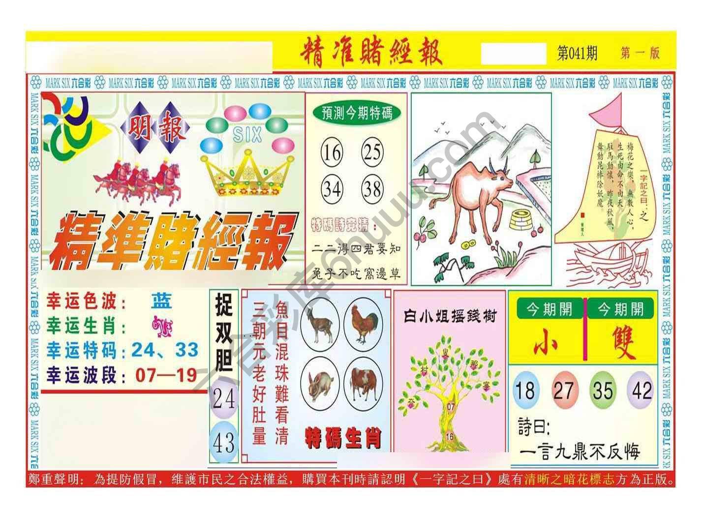 精准赌经报