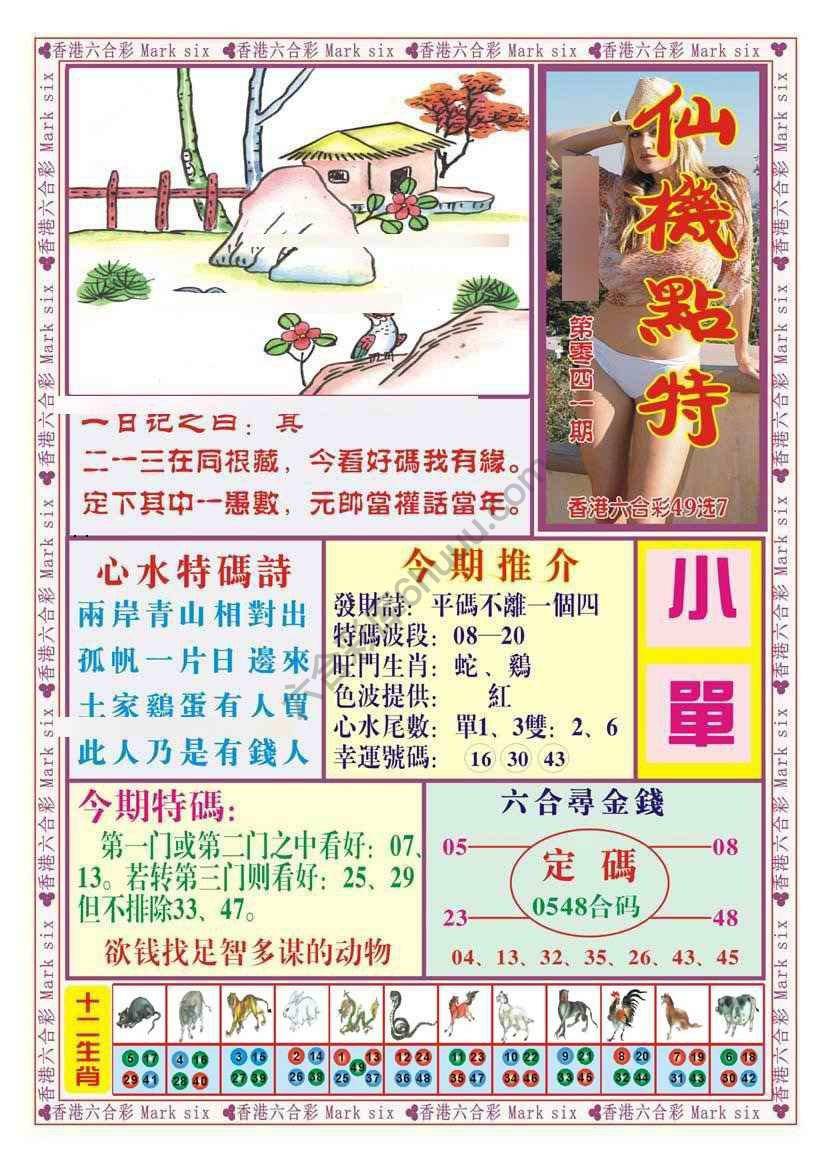 仙机点特