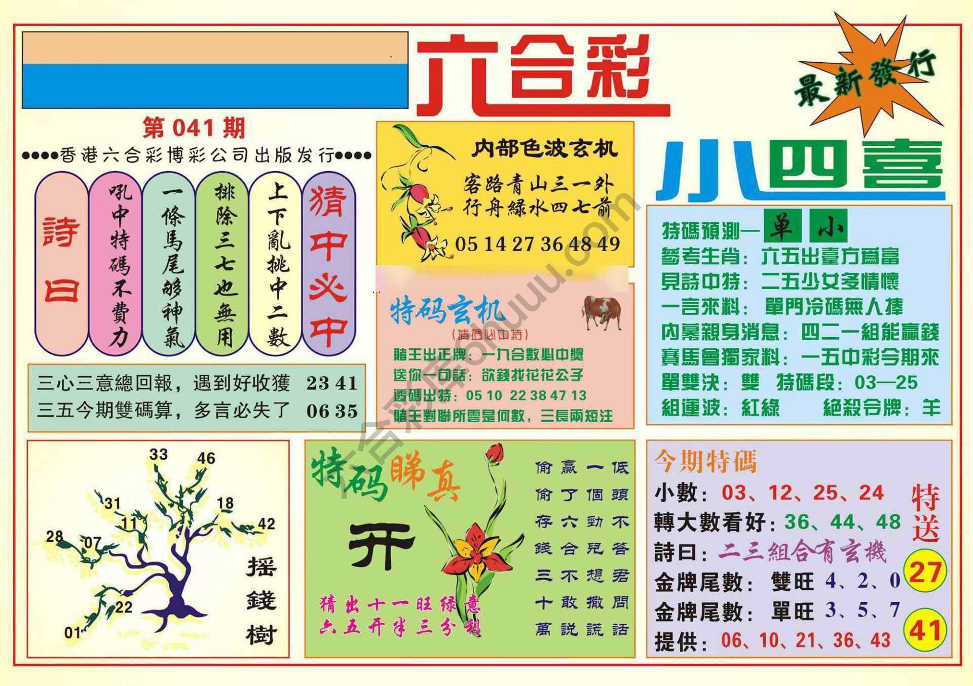香港小四喜
