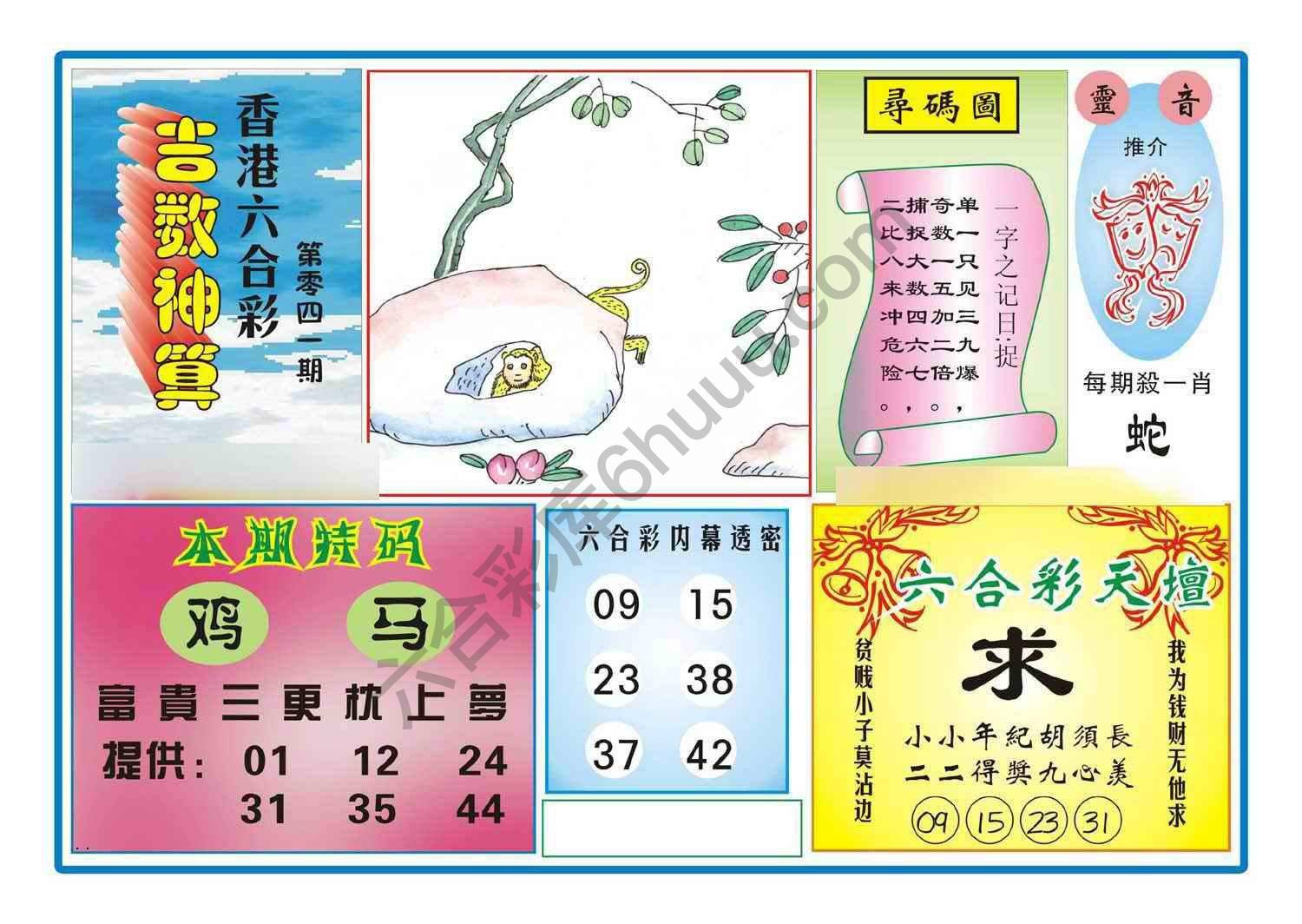 吉数神算