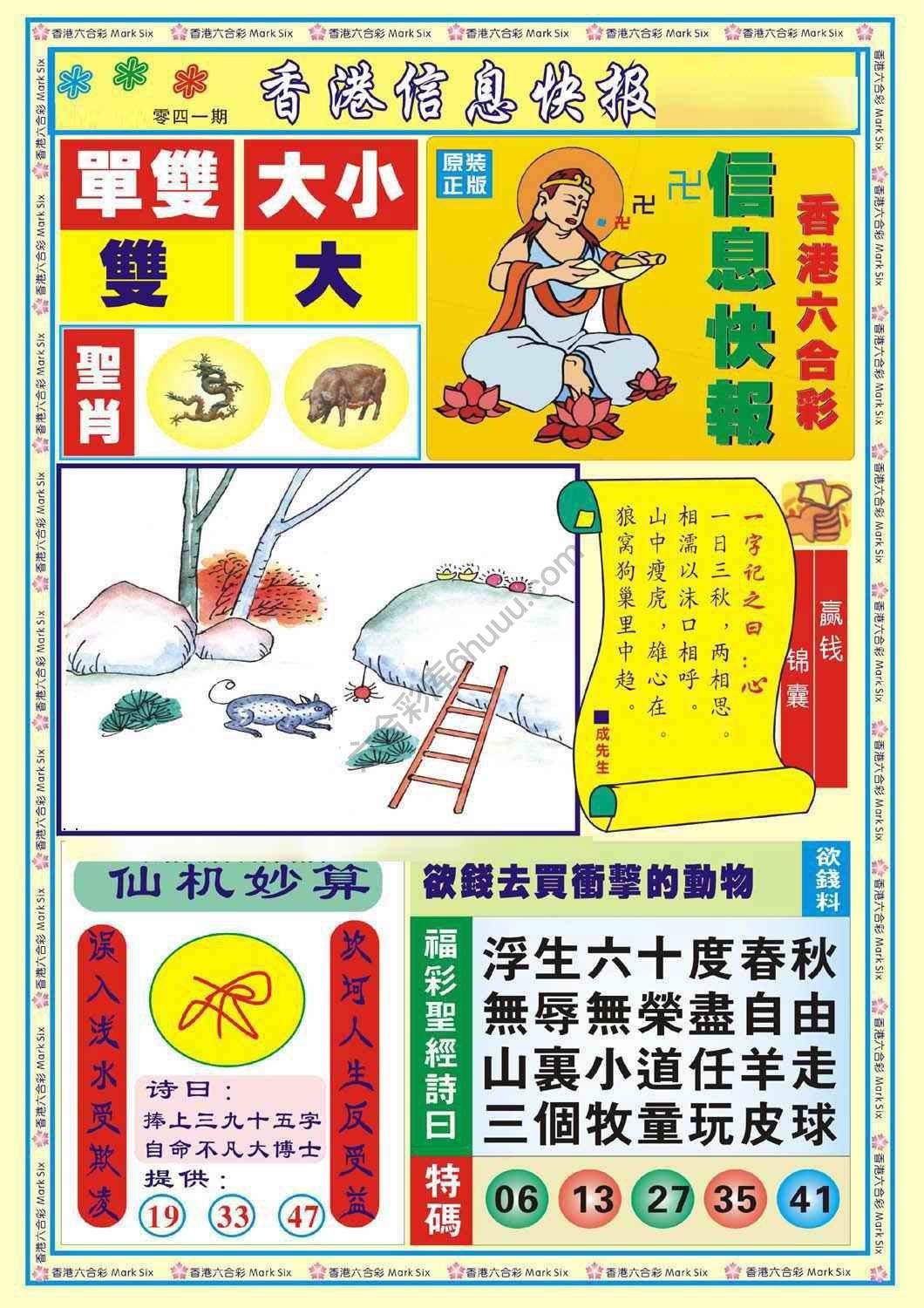 香港信息快报