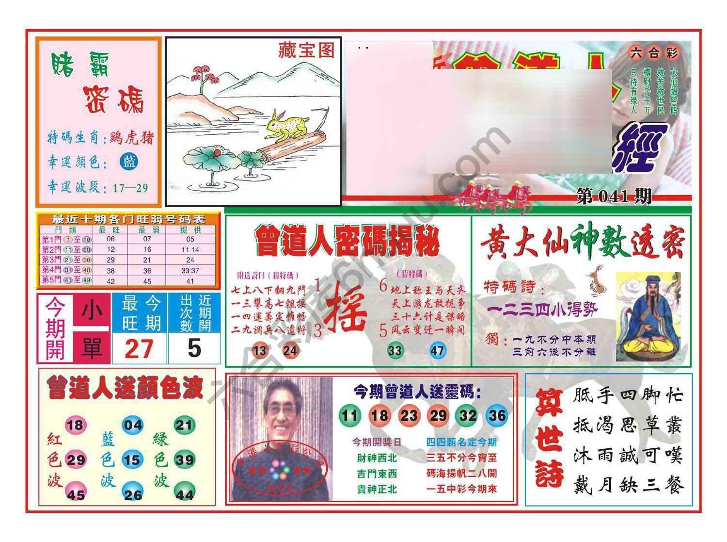 赢钱一经