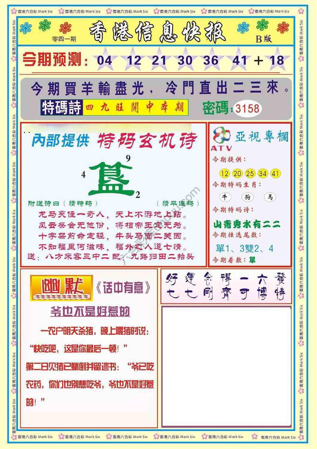 香港信息快报