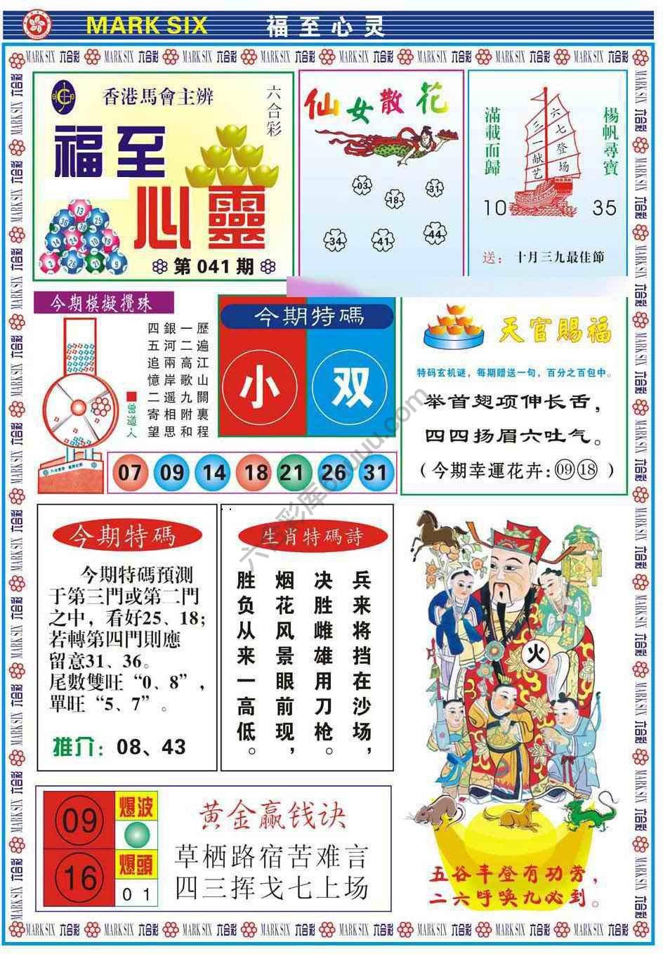 福至心灵