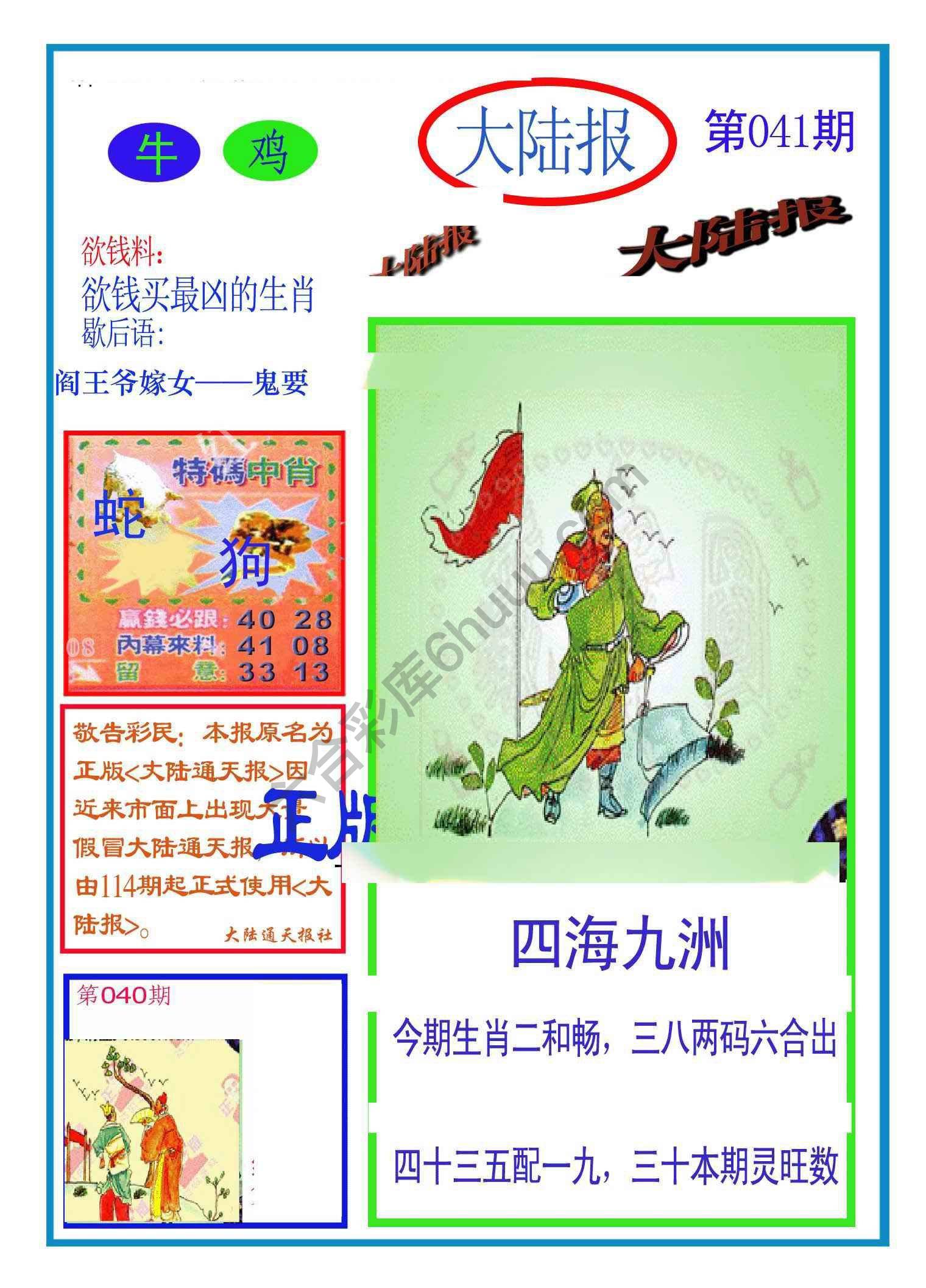 大陆报