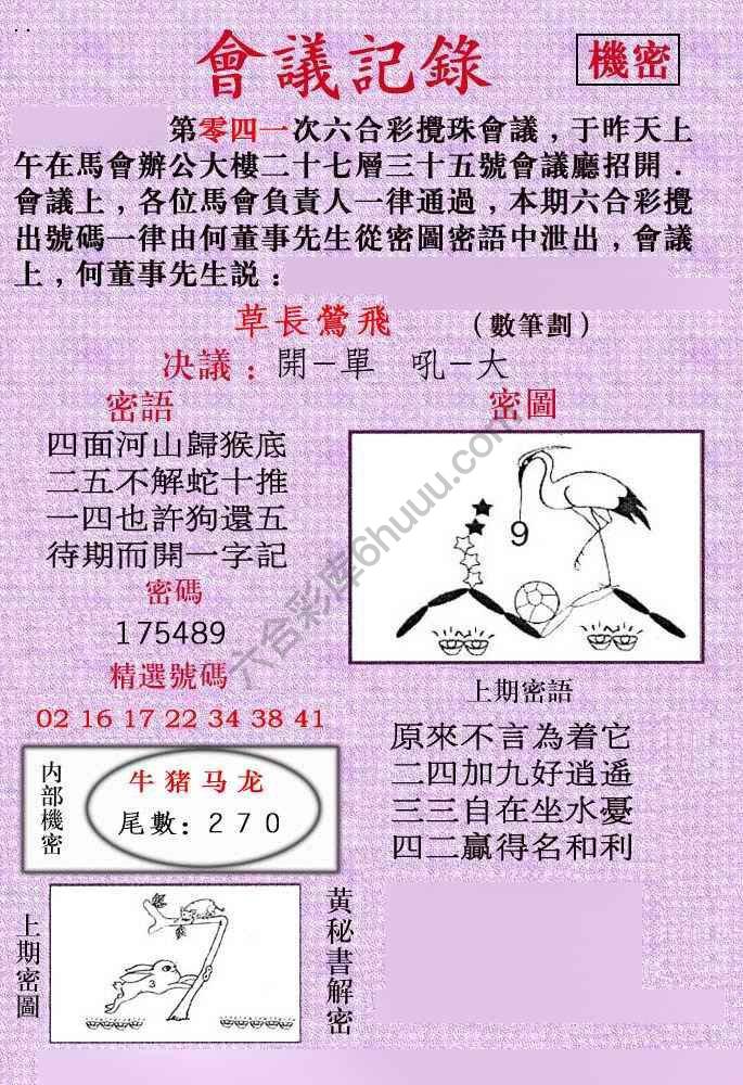 会议记录