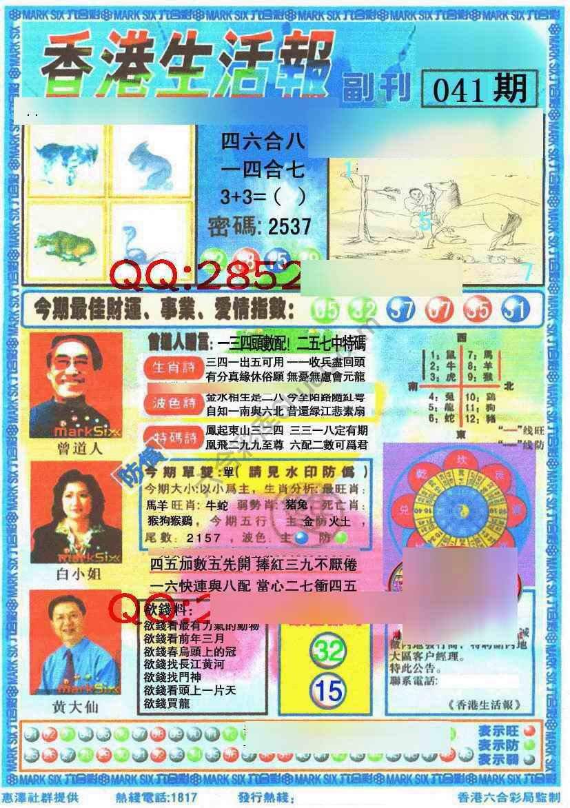 香港生活报