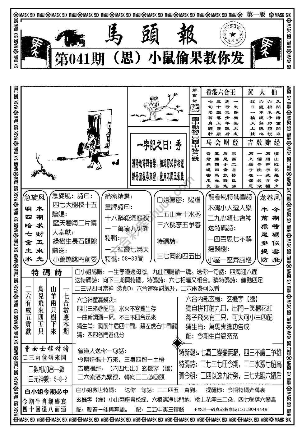 马头报