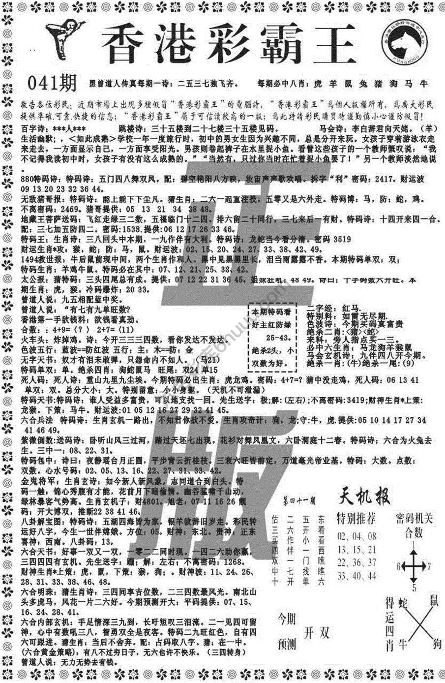 新香港彩霸王