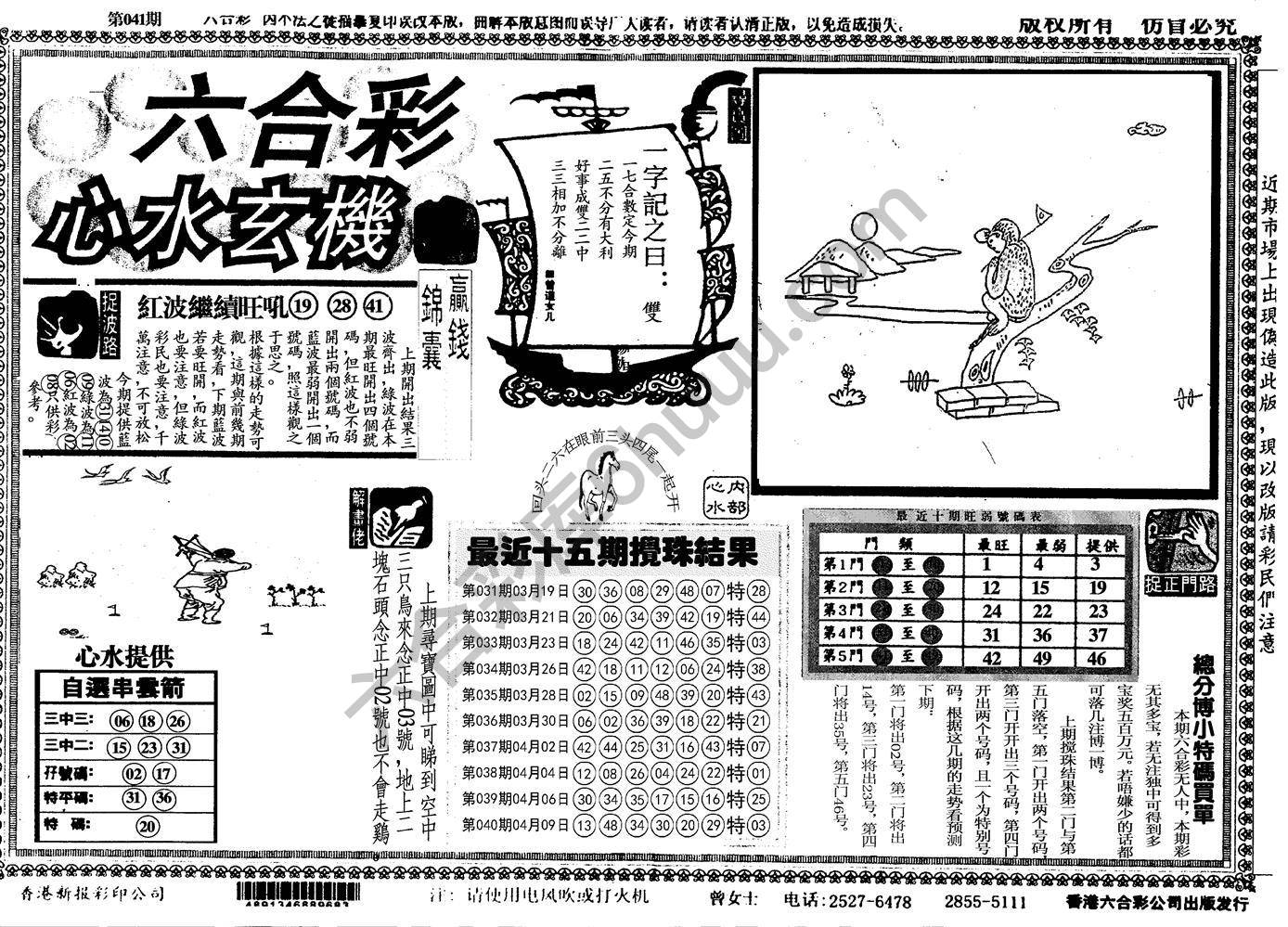 六合彩心水玄机