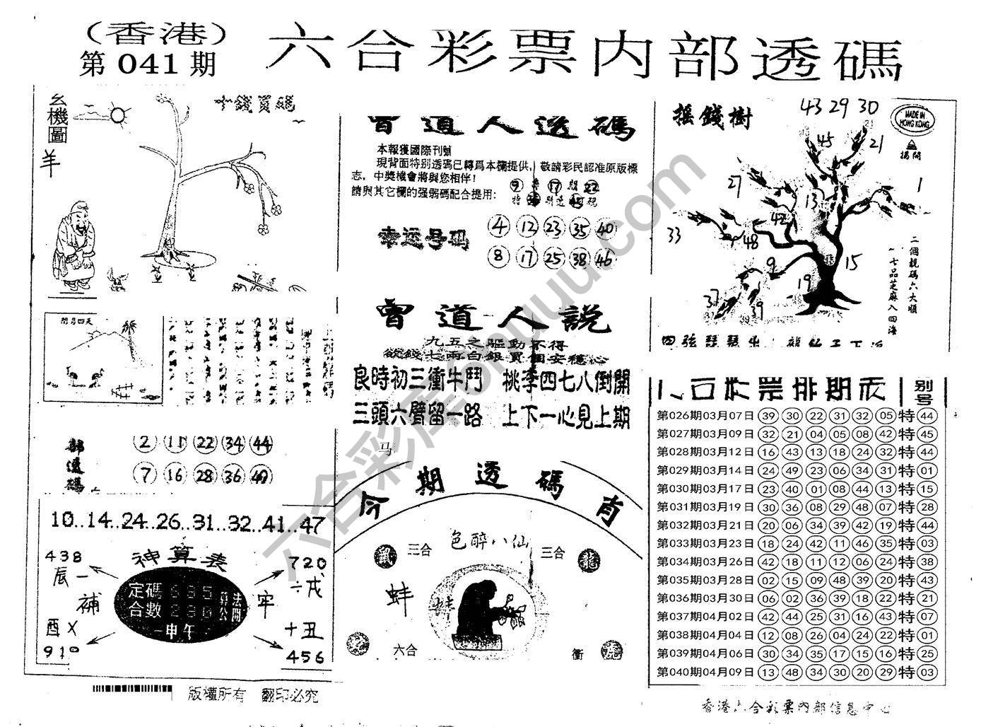 六合内部透码