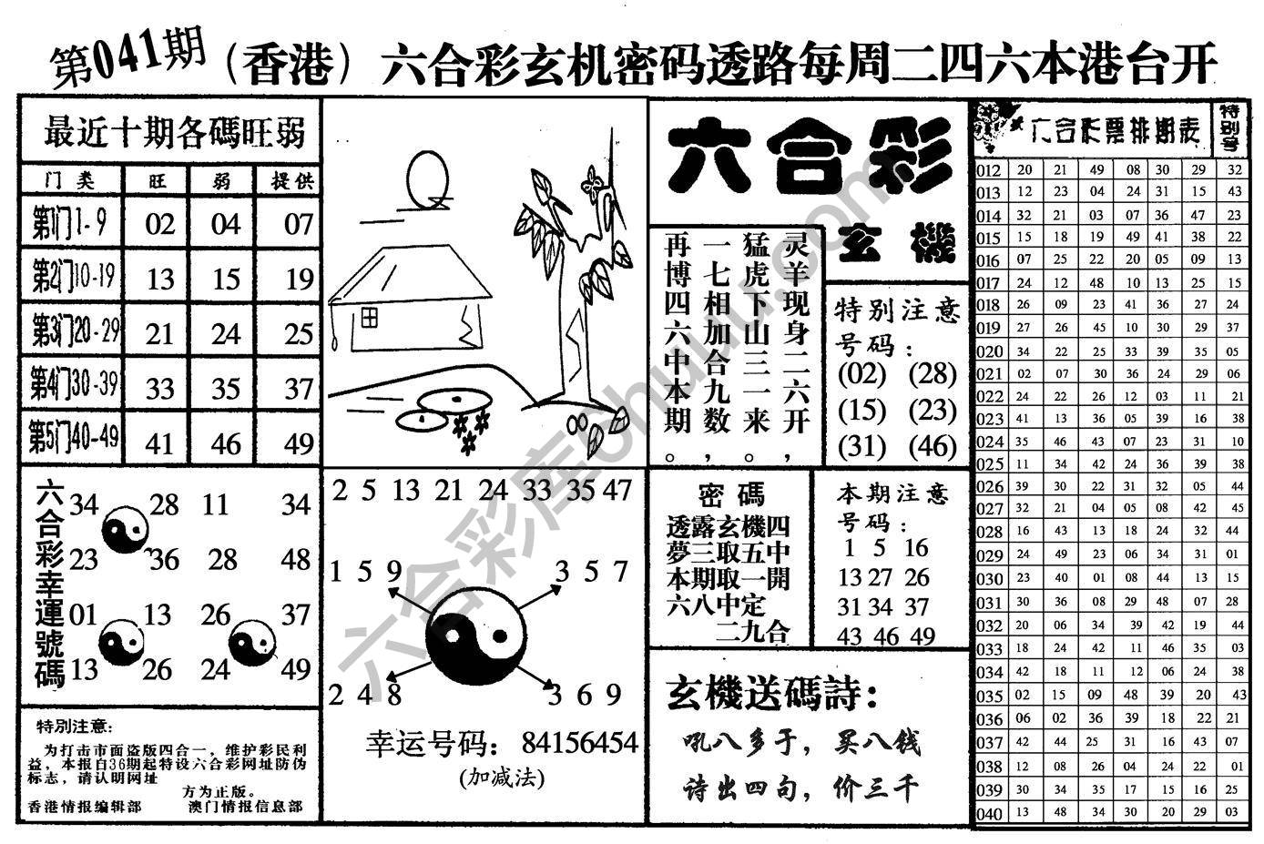 六合玄机