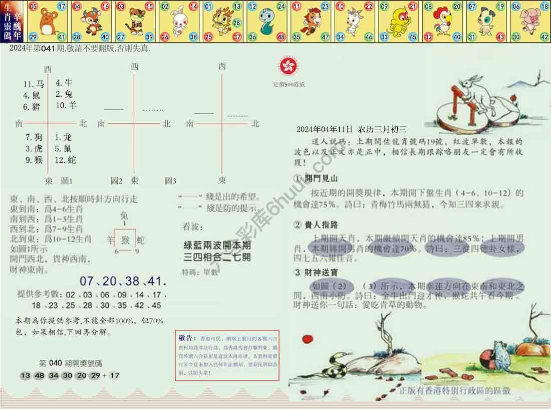 澳门足球报