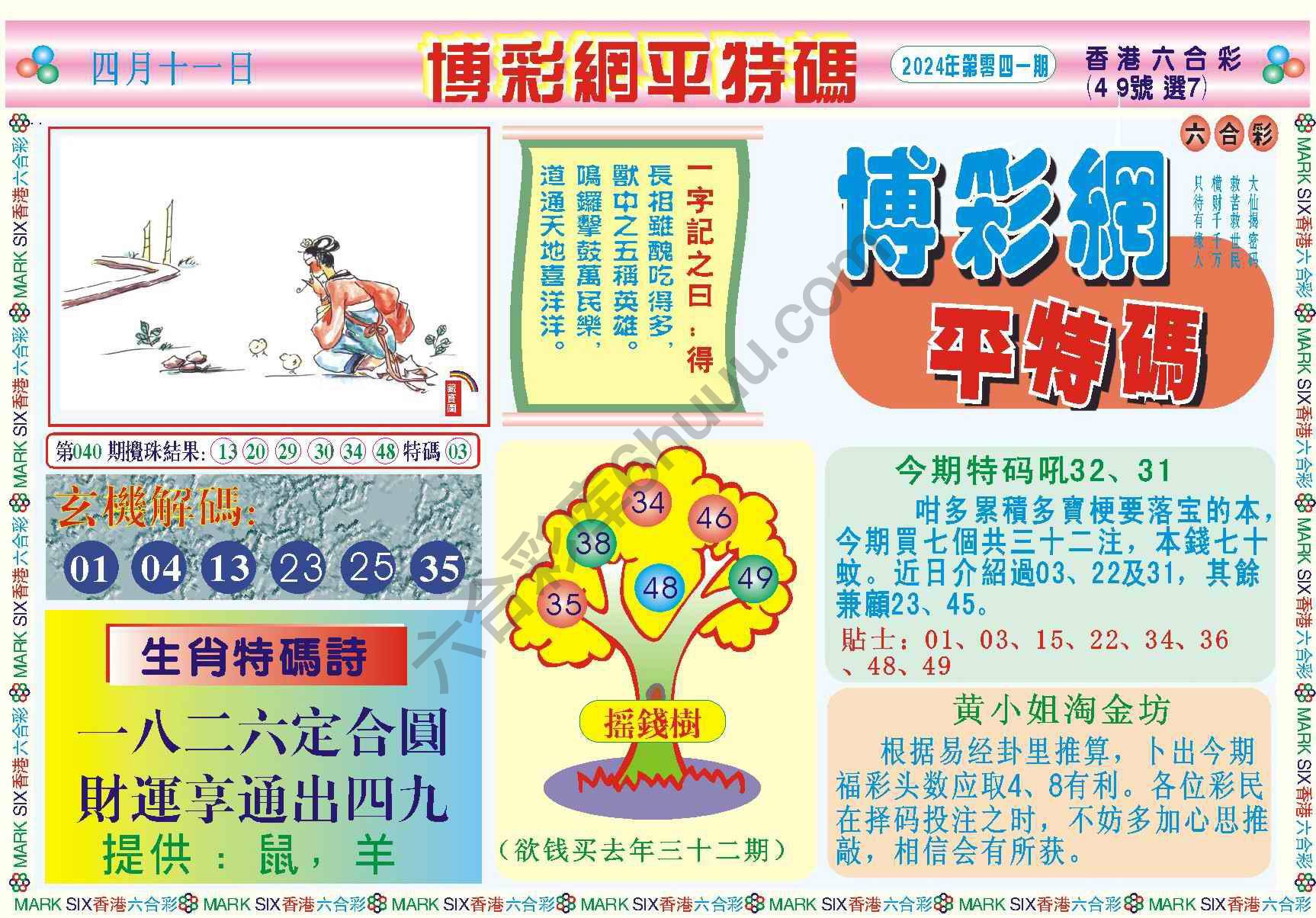 博彩网平特码