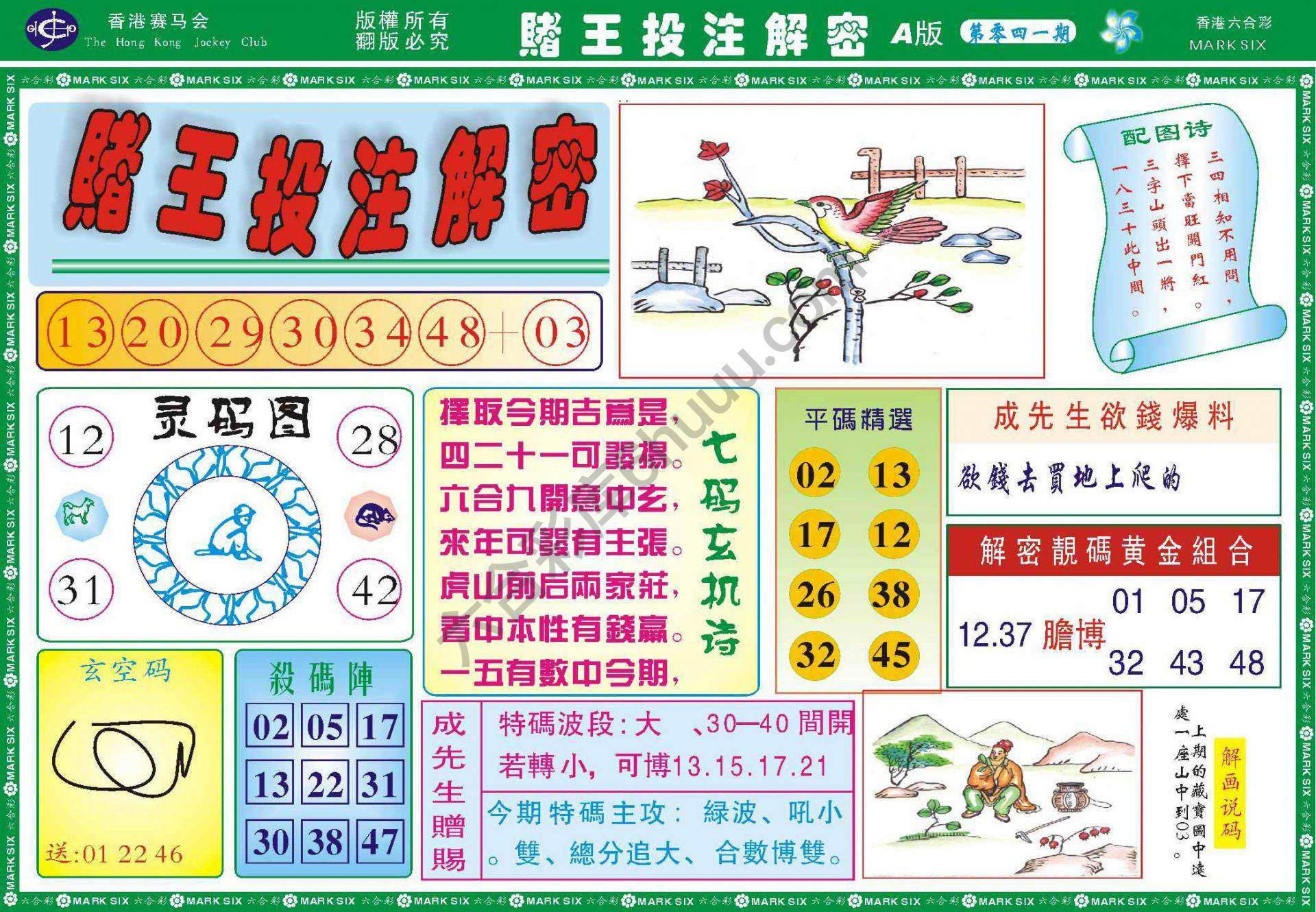 赌王投注解密