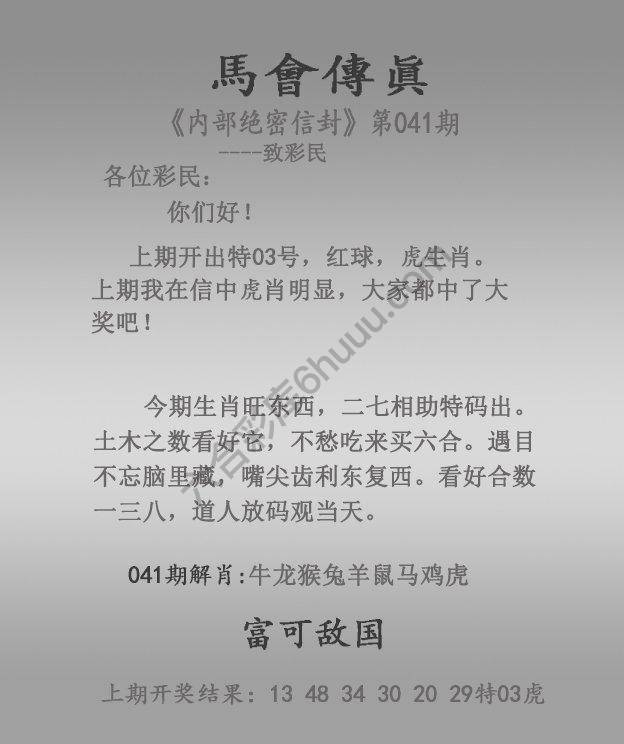 马会传真