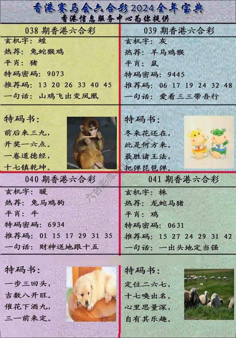 宝典报