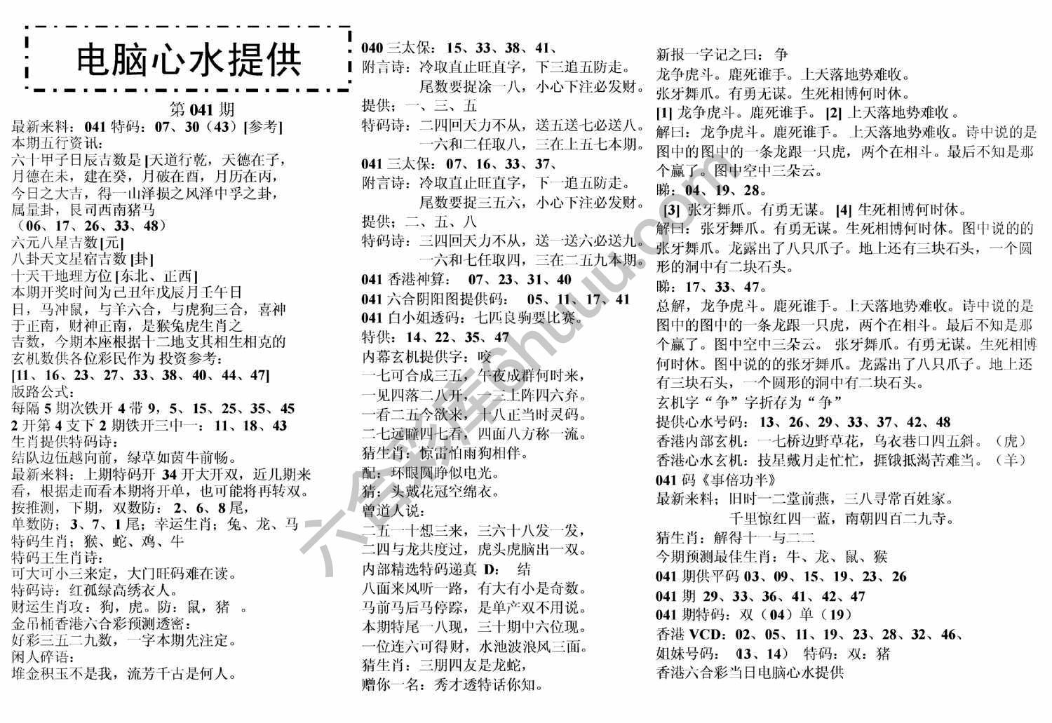 电脑心水提供