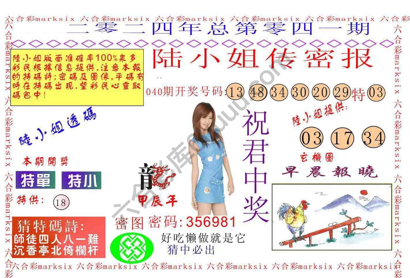 陆小姐传密