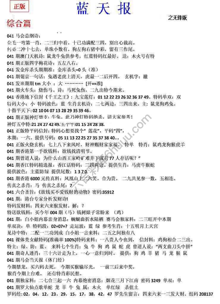 蓝天报无锋版