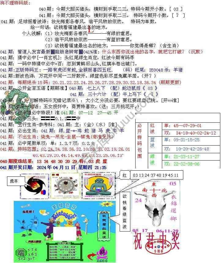 青龙五鬼报