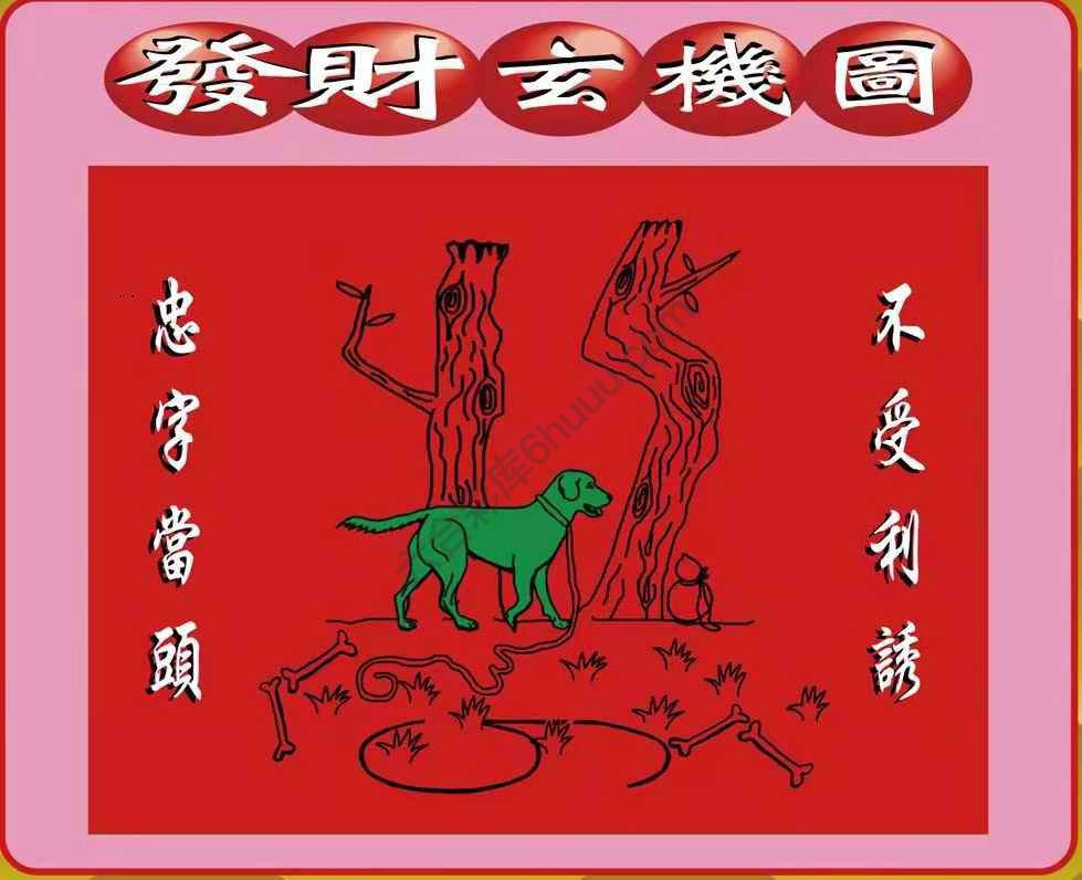 发财玄机图