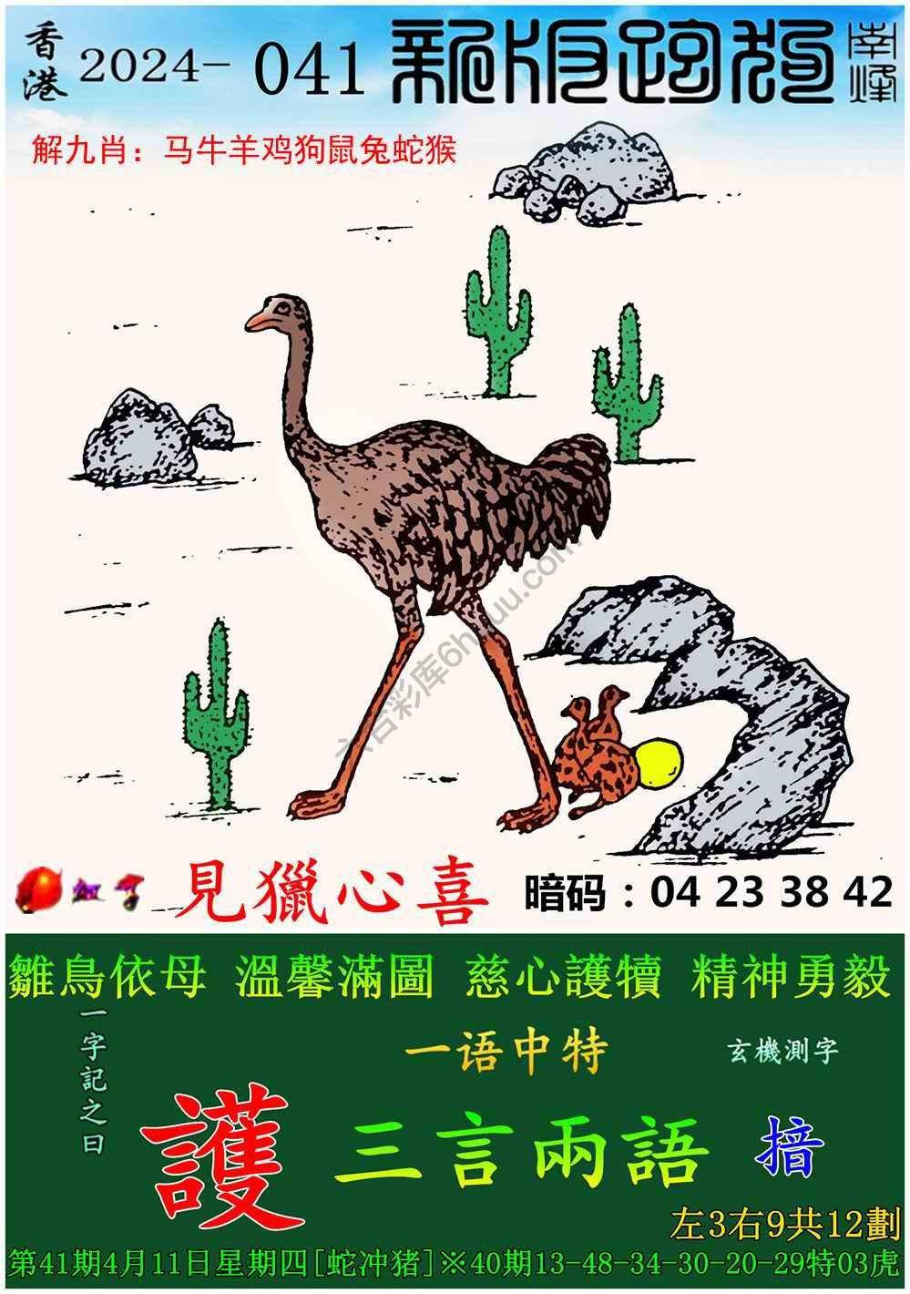 跑狗图（新版）