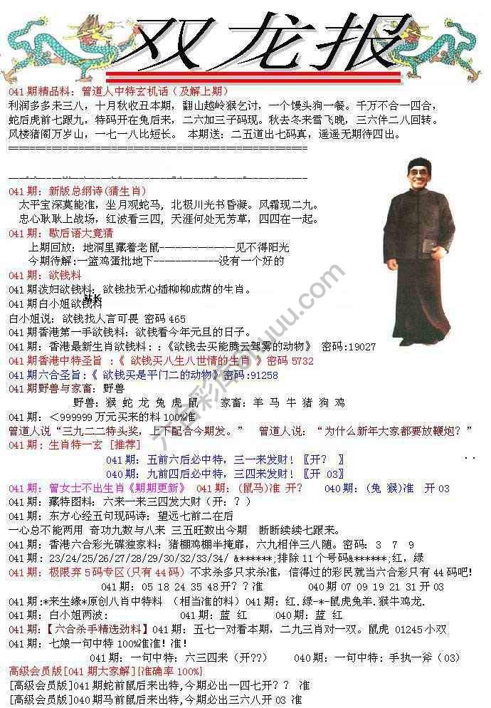 双龙报