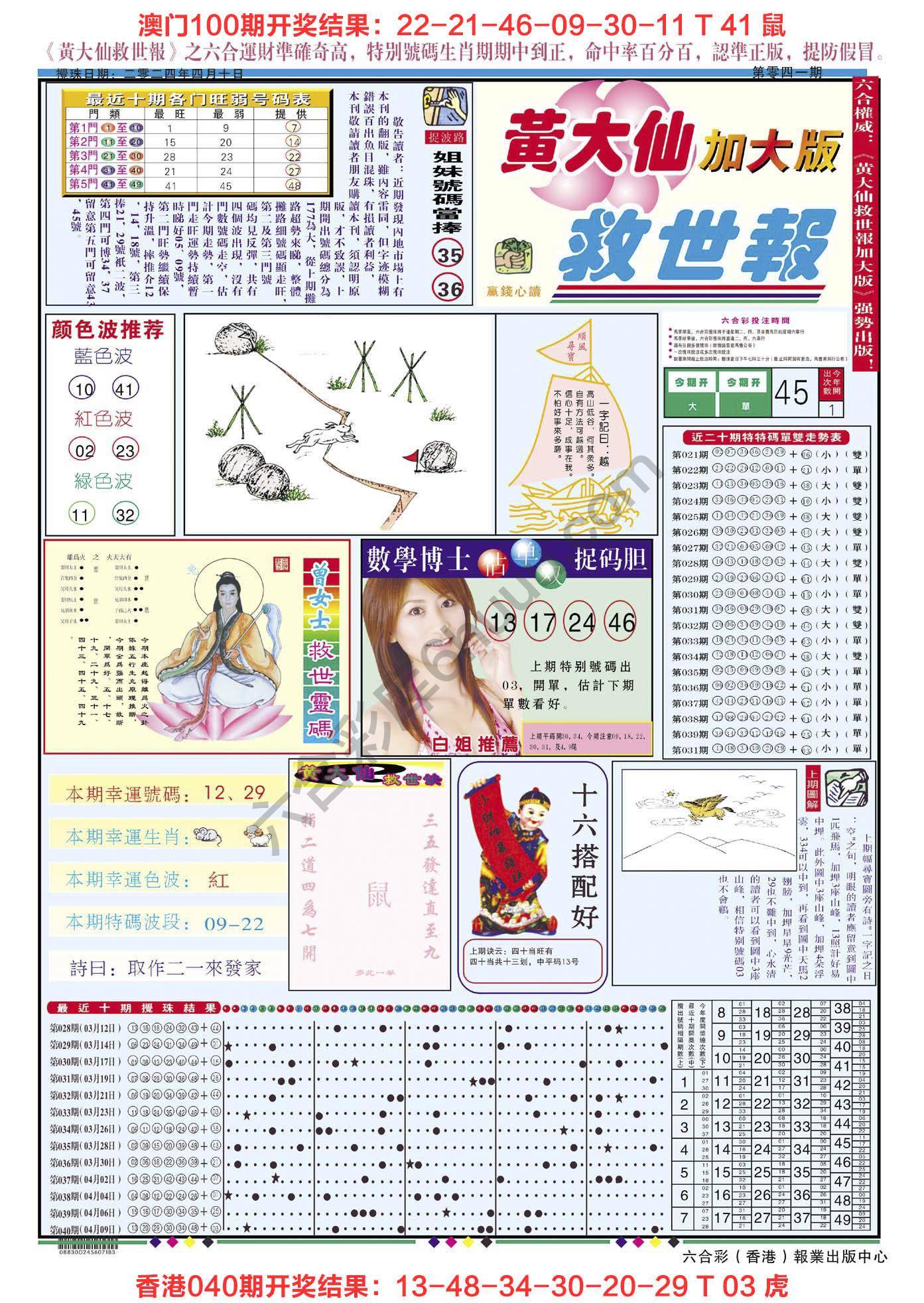 黄大仙救世报（加大版）