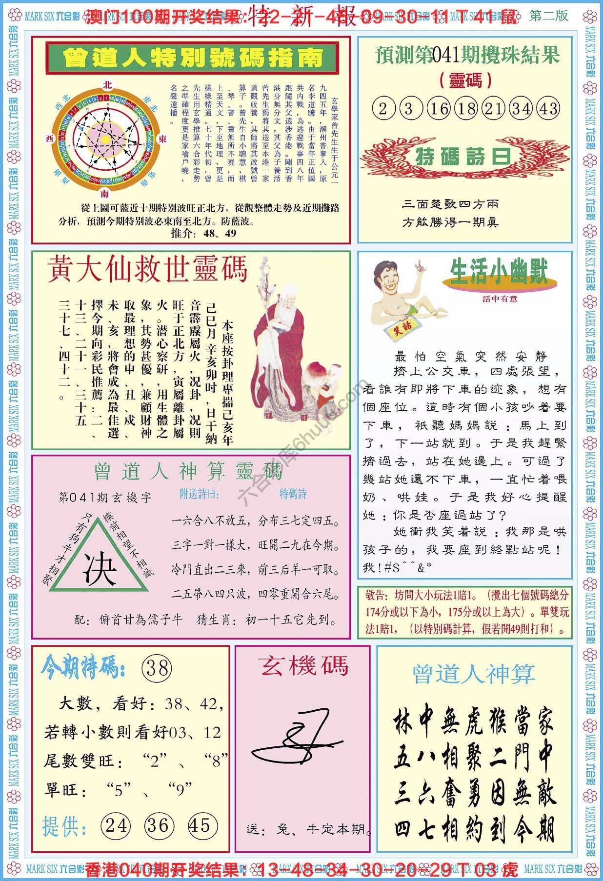 特新报